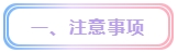 新考期備考中級(jí)會(huì)計(jì)職稱需要注意什么？