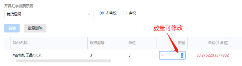 數(shù)電票沖紅紙質(zhì)發(fā)票嗎?可以部分紅沖嗎？