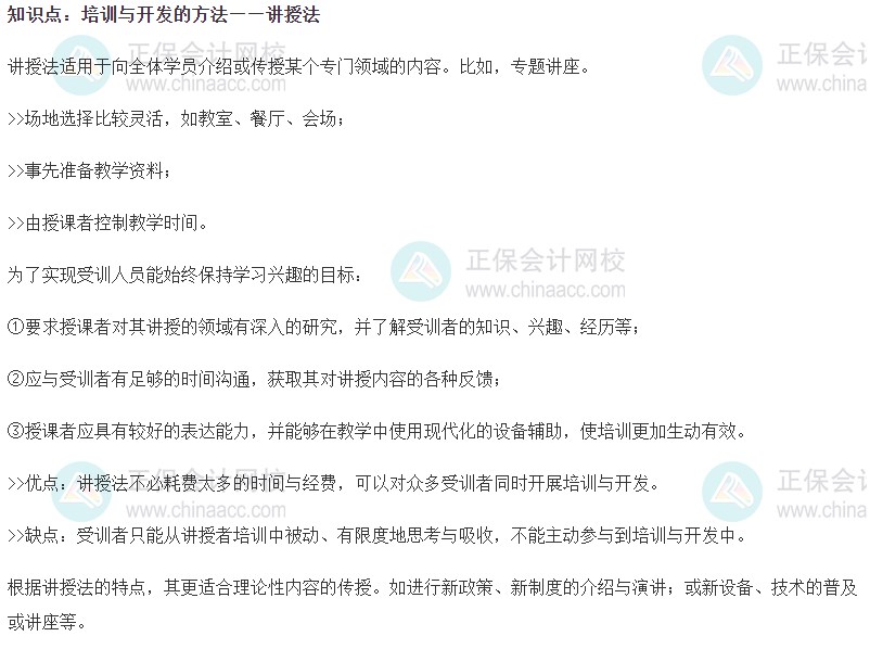 2023初級經(jīng)濟師《人力資源》高頻考點：培訓與開發(fā)的方法——講授法