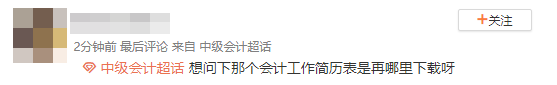 要參加2023中級會計考后資格審核 會計工作證明有模板嗎？
