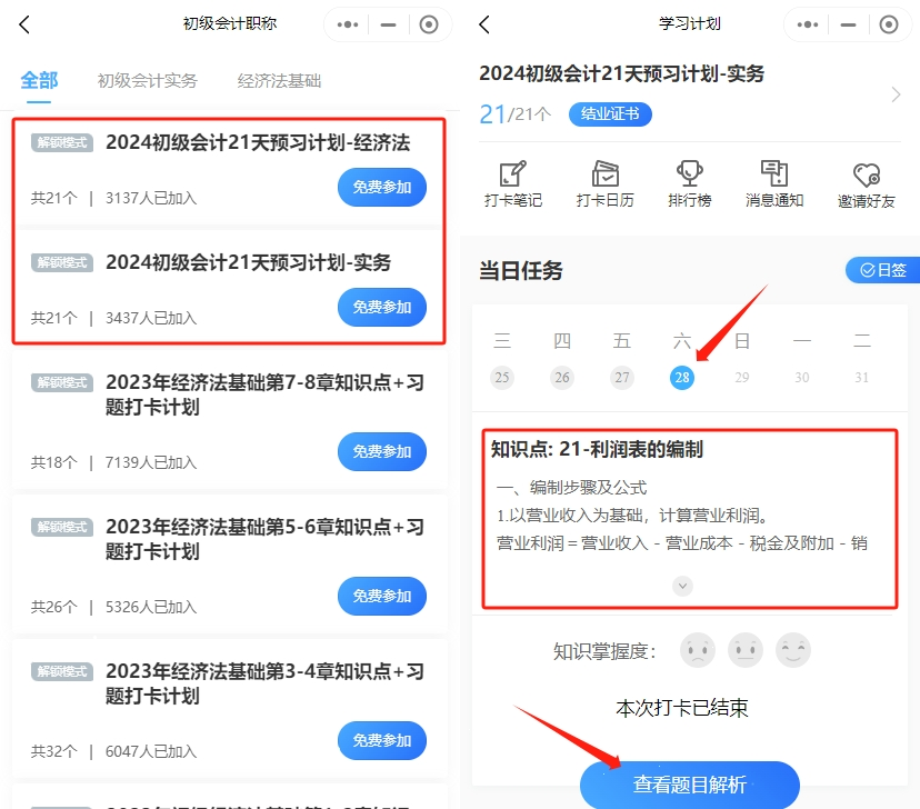 沒(méi)趕上/還想做初級(jí)會(huì)計(jì)預(yù)習(xí)打卡習(xí)題？還有這樣的操作辦法↓