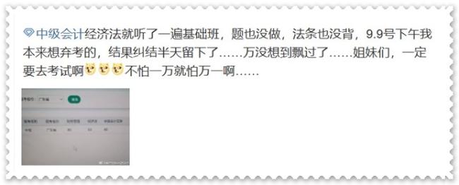 中級會(huì)計(jì)考生查分后精神狀態(tài)大賞 內(nèi)附精彩學(xué)習(xí)包！