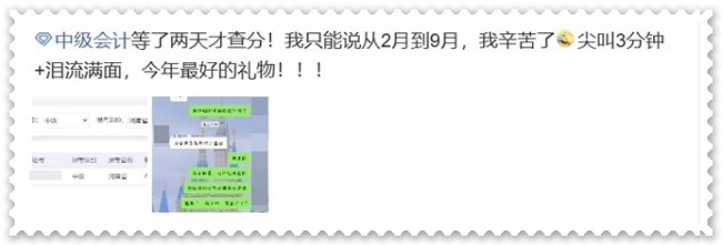 中級會(huì)計(jì)考生查分后精神狀態(tài)大賞 內(nèi)附精彩學(xué)習(xí)包！