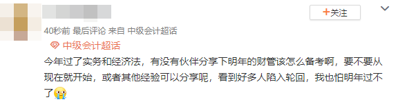 2024年中級會計職稱財務(wù)管理要怎么備考？要不要現(xiàn)在就開始學(xué)？