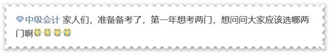 中級會(huì)計(jì)考生查分后精神狀態(tài)大賞 內(nèi)附精彩學(xué)習(xí)包！