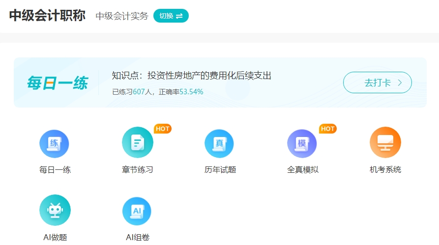 別再亂找啦！備考2024年中級(jí)會(huì)計(jì)考試超實(shí)用的書課題都在這里了！
