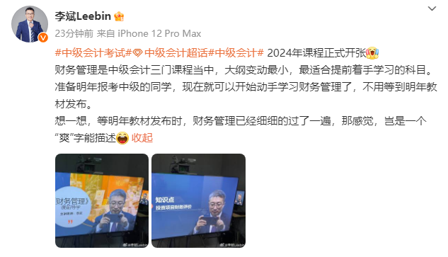 2024年中級會計職稱財務(wù)管理要怎么備考？要不要現(xiàn)在就開始學(xué)？