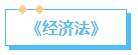 備考2024中級(jí)會(huì)計(jì)考試 提前了解教材結(jié)構(gòu) 備考起來(lái)事半功倍