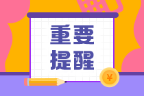 警惕！注會查分在即 小心這些查分騙局！