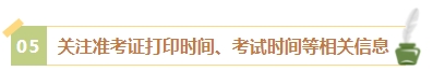 2024年中級會計考試報名簡章何時公布？有哪些內(nèi)容需重點關(guān)注？