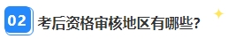 2023年中級(jí)會(huì)計(jì)考后資格審核很重要 影響領(lǐng)證？