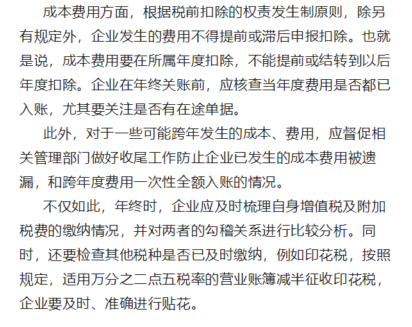 @全體財(cái)務(wù)人員，年終關(guān)賬，這些高風(fēng)險(xiǎn)事項(xiàng)務(wù)必關(guān)注！2
