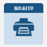 2023中級(jí)會(huì)計(jì)考后資格審核正在進(jìn)行 報(bào)名信息表有什么用？
