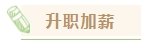 中級會計職稱考下有什么用？哪些人適合考中級會計證書？