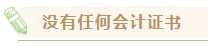中級會計職稱考下有什么用？哪些人適合考中級會計證書？