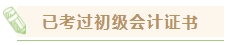 中級會計職稱考下有什么用？哪些人適合考中級會計證書？