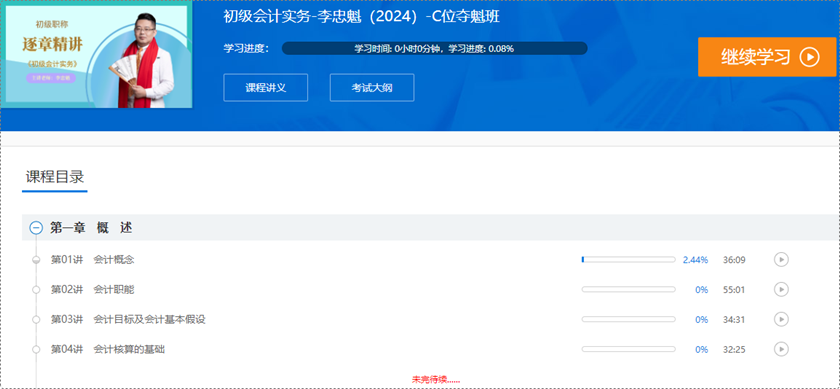 初級(jí)會(huì)計(jì)C位奪魁班基礎(chǔ)課更新中 考初級(jí)&學(xué)實(shí)操 選TA一站備齊！