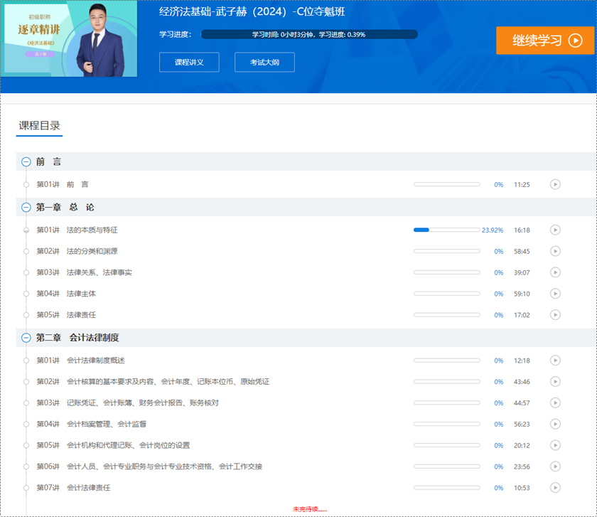 初級(jí)會(huì)計(jì)C位奪魁班基礎(chǔ)課更新中 考初級(jí)&學(xué)實(shí)操 選TA一站備齊！