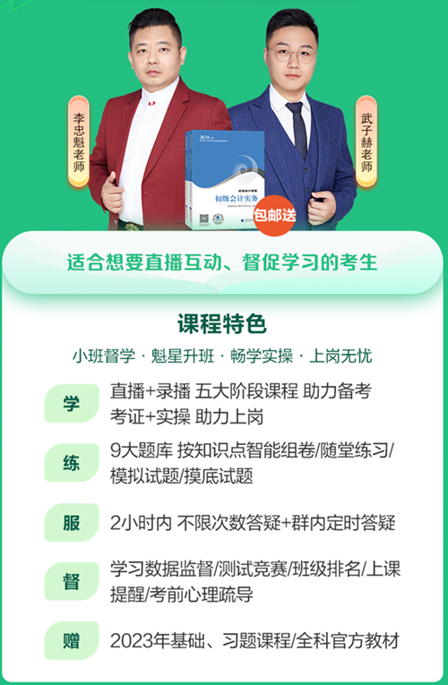 初級(jí)會(huì)計(jì)C位奪魁班基礎(chǔ)課更新中 考初級(jí)&學(xué)實(shí)操 選TA一站備齊！
