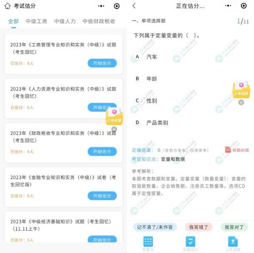 2023中級經(jīng)濟(jì)師考后估分