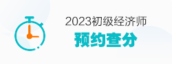 2023初級(jí)經(jīng)濟(jì)師考試進(jìn)行中