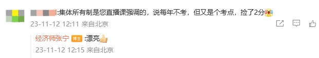 2023中級經(jīng)濟師經(jīng)濟基礎(chǔ)考到了張寧老師強調(diào)的 撿了兩分！