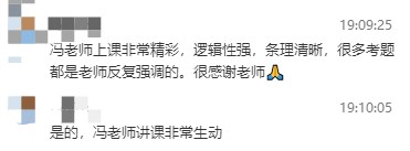 2023初級經(jīng)濟師考后 馮冬梅老師好評不斷！