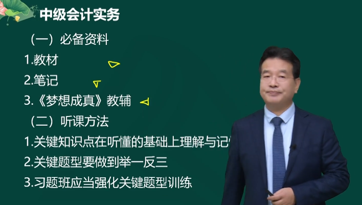 中級(jí)會(huì)計(jì)實(shí)務(wù)不知道該如何學(xué)習(xí)？高志謙老師教你這么學(xué)！