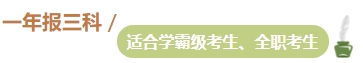 準備報名2024年中級會計考試 不同類型考生一年適合報幾科？