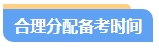 零基礎(chǔ)備考中級會計考試第一步先做什么？注意事項有哪些？