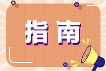初級(jí)會(huì)計(jì)職稱考試簡(jiǎn)介！是什么？何時(shí)報(bào)名？考試考什么？