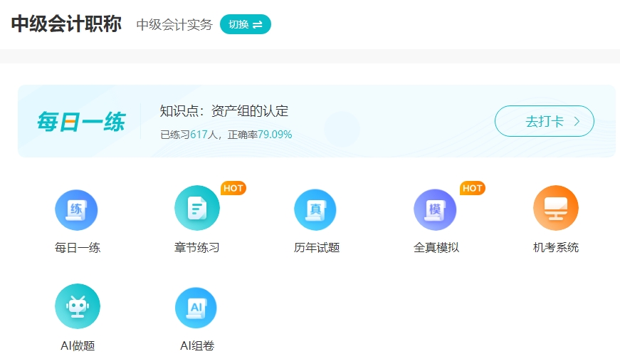 2024年中級(jí)會(huì)計(jì)備考書課搭配效率高 備考事半功倍！