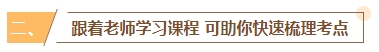 2024年中級(jí)會(huì)計(jì)備考書課搭配效率高 備考事半功倍！