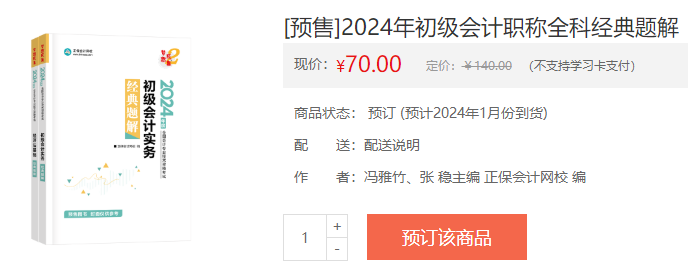 初級(jí)會(huì)計(jì)《應(yīng)試指南》、《經(jīng)典題解》一樣嗎？需不需要都買(mǎi)？