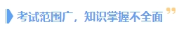 中級(jí)會(huì)計(jì)考試“失利”原因盤點(diǎn) 新考季考生注意避坑！