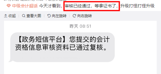 注意！2023年中級會計考后資格審核即將截止 不做無法領(lǐng)證！