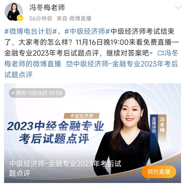 2023中級經(jīng)濟師金融考后試題點評直播
