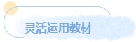 中級備考預(yù)習(xí)正當(dāng)時(shí) 如何先聲奪人？讓我們搶跑一下！