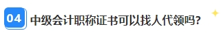 中級(jí)會(huì)計(jì)資格審核已通過(guò)坐等領(lǐng)證 證書(shū)領(lǐng)取那些事你都清楚嗎？