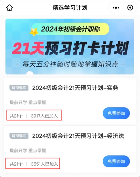 為你出謀劃策 助力初級會計備考 網(wǎng)校這波“神助攻”不能錯過！