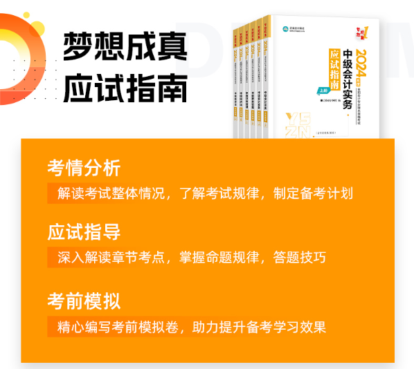 中級(jí)會(huì)計(jì)職稱《應(yīng)試指南》和《經(jīng)典題解》輔導(dǎo)書怎么選？