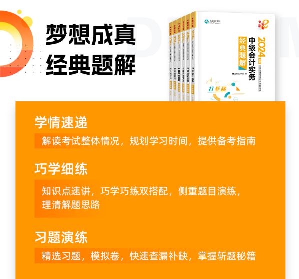 中級(jí)會(huì)計(jì)職稱《應(yīng)試指南》和《經(jīng)典題解》輔導(dǎo)書怎么選？