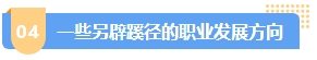 中級會計職稱就業(yè)前景分析 做企業(yè)財務？去事務所？還是另辟蹊徑？