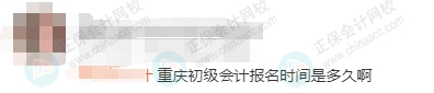 2024年初級會計報名時間是什么時候？