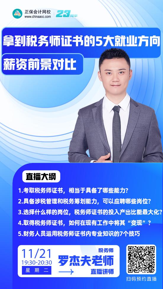 拿到稅務師證書的5大就業(yè)方向！