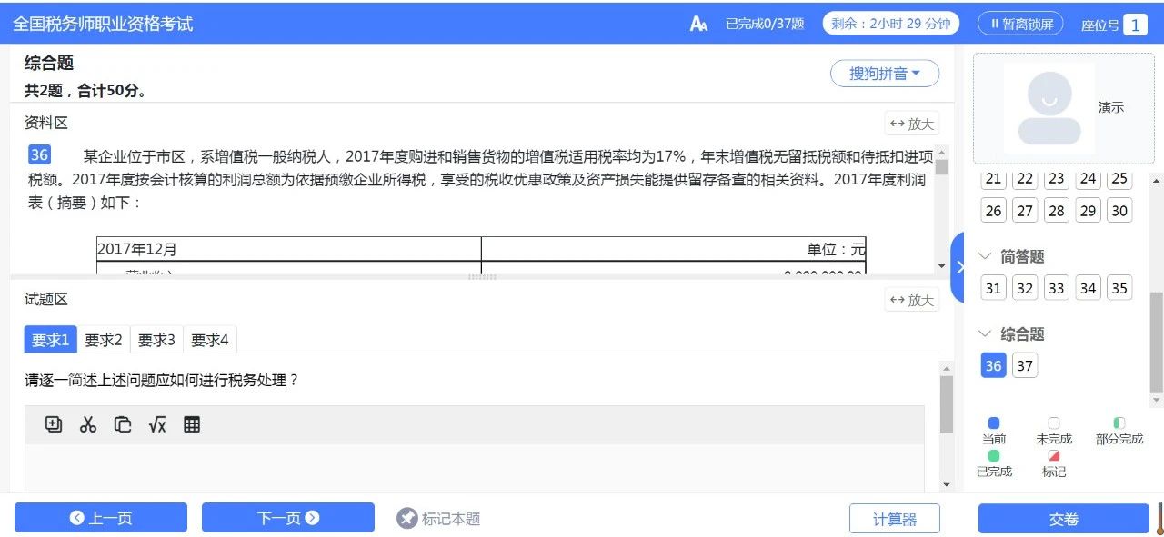2023年稅務(wù)師考試更新模考系統(tǒng)