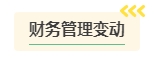 2024年中級(jí)會(huì)計(jì)考試難度是否會(huì)提高？需要提前備考嗎？