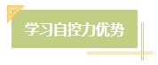 上班族備考中級會計考試有難度？其實不然！在職備考優(yōu)勢一覽
