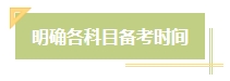 上班族備考中級會計考試有難度？其實不然！在職備考優(yōu)勢一覽