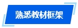 2024年中級(jí)會(huì)計(jì)職稱(chēng)預(yù)習(xí)階段學(xué)習(xí)目標(biāo)